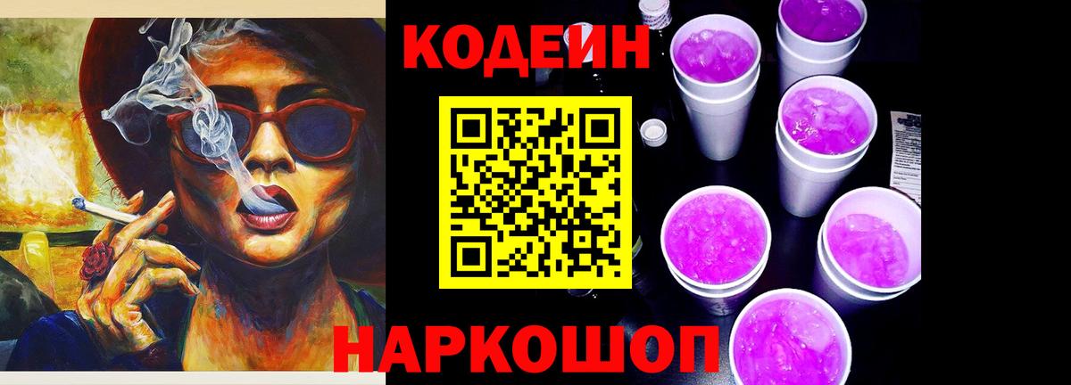 Тула  Кодеин Purple Drank  Вход с VPN 